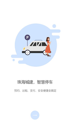 掌中停app下载2025_掌中停最新版下载v1.0.8 官网版 运行截图1