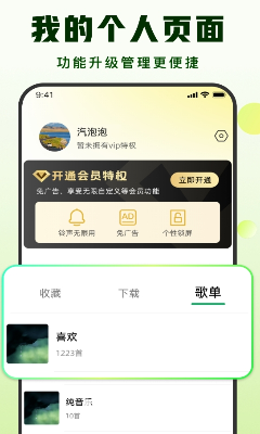 气泡音乐车机版下载_气泡音乐官网版下载v1.3.2 最新版 运行截图3