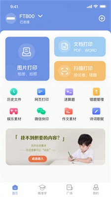 汉小印打印机app官方版下载_汉小印打印机最新版下载v2.4.2 安卓版 运行截图3