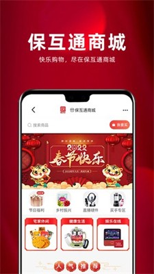 保互通app最新版下载_保互通官网版下载v3.2.12.0 安卓版 运行截图2