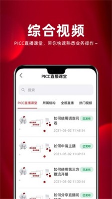 保互通健康模块