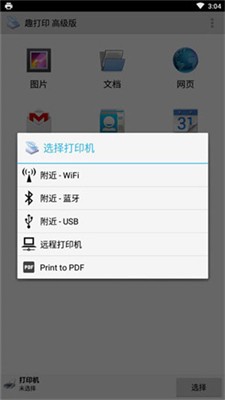 趣打印app官方版下载_趣打印最新版下载v12.12.4 手机版 运行截图2