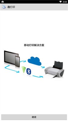 趣打印app官方版下载_趣打印最新版下载v12.12.4 手机版 运行截图3