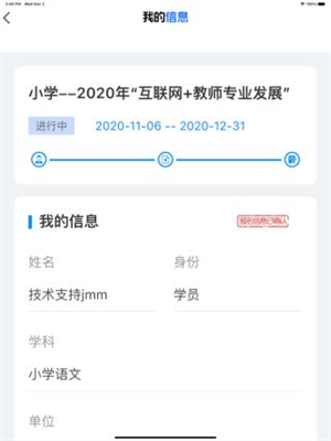 山东教师教育网app下载官网版_山东教师教育网手机版下载v2.2.0 最新版 运行截图2