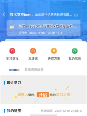 山东教师教育网app下载官网版_山东教师教育网手机版下载v2.2.0 最新版 运行截图3
