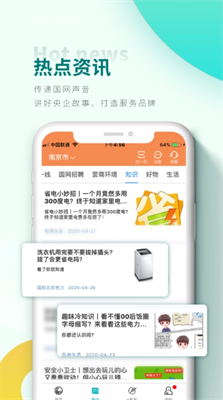 网上国网app官方下载最新版_网上国网app官方下载安装手机版v3.1.0 运行截图2