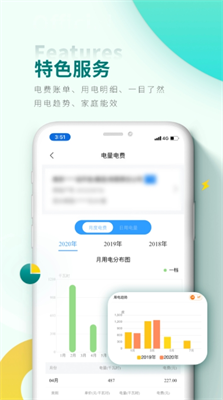 网上国网app官方下载最新版_网上国网app官方下载安装手机版v3.1.0 运行截图3