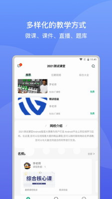 大黄蜂课堂app下载安卓版_大黄蜂课堂官方下载安装手机版v4.4.2.3 最新版 运行截图3
