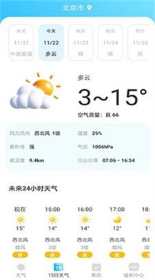 安心天气预报app2025下载_安心天气预报安卓版下载v1.7.1 官网版 运行截图3