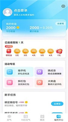 安心天气预报app2025下载_安心天气预报安卓版下载v1.7.1 官网版 运行截图2