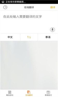 泰语翻译官app官网版下载_泰语翻译官安卓版下载v2.0.1 手机版 运行截图1