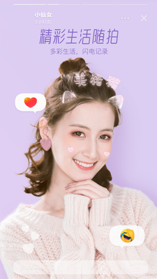 Faceu激萌软件下载2024_Faceu激萌美颜相机官网版下载v6.7.7 最新版 运行截图2