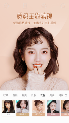 Faceu激萌软件下载2024_Faceu激萌美颜相机官网版下载v6.7.7 最新版 运行截图3