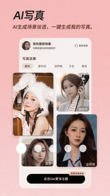 BeautyCam安卓手机下载-BeautyCam安卓免费版下载v11.8.60 最新版 运行截图1