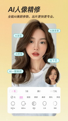 BeautyCam安卓手机下载-BeautyCam安卓免费版下载v11.8.60 最新版 运行截图2