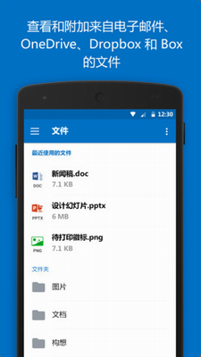 微软邮箱app下载官网手机版_微软邮箱安卓版下载免费版v4.2438.0 最新版 运行截图2