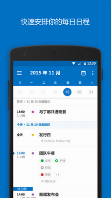 微软邮箱app下载官网手机版_微软邮箱安卓版下载免费版v4.2438.0 最新版 运行截图1