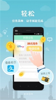 阿里众包app2025下载_阿里众包官网版下载v2.6.2 最新版 运行截图1