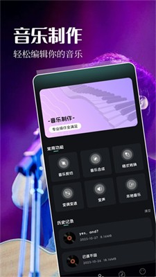 五音助手2024最新版下载_五音助手官网版下载v2.9.1 安卓版 运行截图1