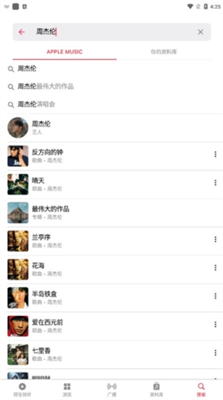 Apple Music安卓手机版下载_Apple Music官网下载v4.9.1 中文版 运行截图3