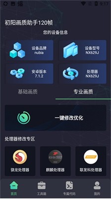 初阳工具箱2025最新版下载_初阳工具箱官方版下载v3.0 免费版 运行截图1