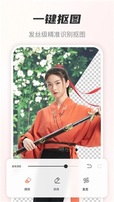 风云抠图示例3