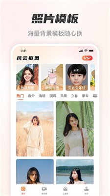 风云抠图示例