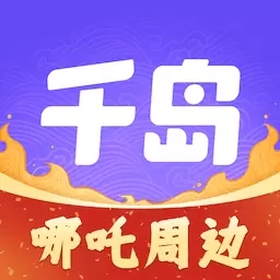千岛 v5.76.1