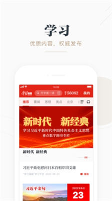 强国平台app官方免费版下载_强国平台app官方最新版本下载v2.59.0 安卓版 运行截图1
