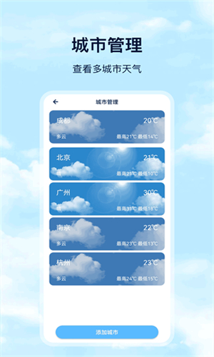 天气预报界面