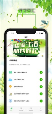 绿能碳汇2025最新版下载_绿能碳汇app下载官网版v1.1.2 安卓版 运行截图3