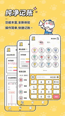 喵喵记账破解版无限vip下载_喵喵记账永久会员免广告下载v4.1.0 去广告版 运行截图1