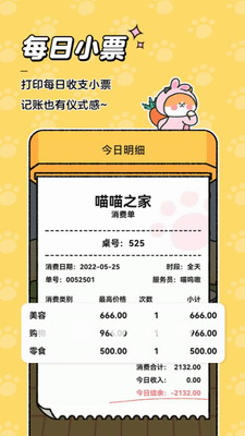 喵喵记账破解版无限vip下载_喵喵记账永久会员免广告下载v4.1.0 去广告版 运行截图2