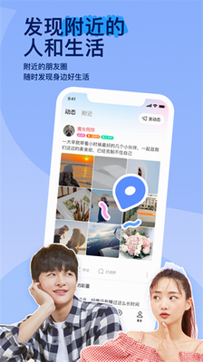 MOMO陌陌下载安装最新版2025_陌陌2025官方正版下载v9.16.2 安卓版 运行截图2