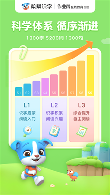 帮帮识字app永久免费版下载_帮帮识字全课程免费版下载v3.32.0 官网版 运行截图2