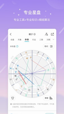 测测星座app下载免费正版-测测星座app下载官方安卓版v10.4.2 最新版 运行截图1