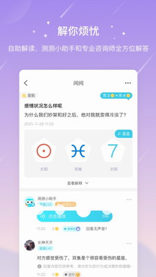测测星座app下载免费正版-测测星座app下载官方安卓版v10.4.2 最新版 运行截图3