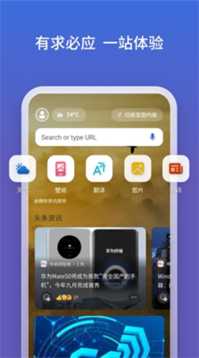 新必应app官网正版下载_新必应app官方下载安装v29.2.2 最新版 运行截图1