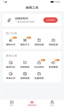 智能剪辑师最新版下载_智能剪辑师官网版下载v1.0.0 安卓版 运行截图1
