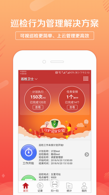 巡检卫士app下载安卓版-巡检卫士破解版v1.4.21 最新版下载 运行截图1