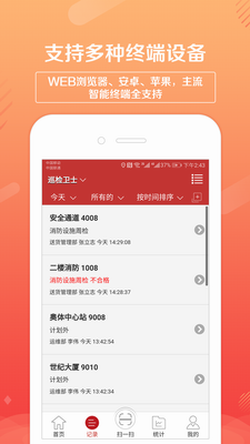 巡检卫士app下载安卓版-巡检卫士破解版v1.4.21 最新版下载 运行截图2