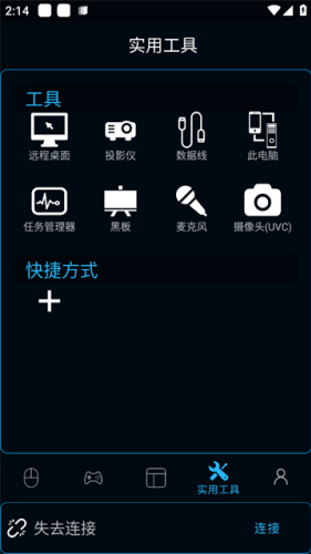 pcremote官网手机下载-pcremote手机下载官网版v8.1.0 最新版 运行截图2