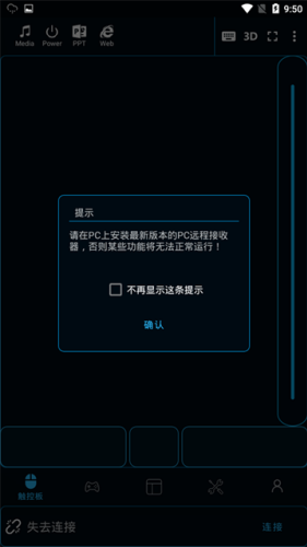 pcremote官网手机下载-pcremote手机下载官网版v8.1.0 最新版 运行截图5