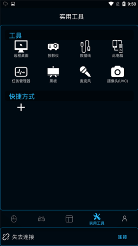 pcremote官网手机下载-pcremote手机下载官网版v8.1.0 最新版 运行截图4