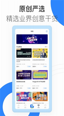 巨量创意手机版官方下载安装最新版-巨量创意app下载安卓手机版安装v7.0.1 安卓版 运行截图2