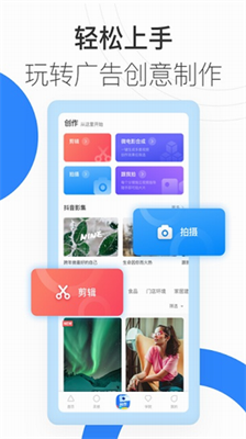 巨量创意手机版官方下载安装最新版-巨量创意app下载安卓手机版安装v7.0.1 安卓版 运行截图1