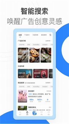 巨量创意手机版官方下载安装最新版-巨量创意app下载安卓手机版安装v7.0.1 安卓版 运行截图3