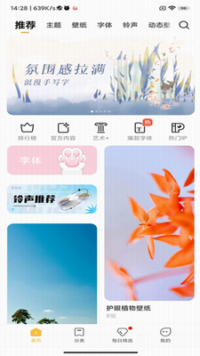 小米主题壁纸app下载官方版2025最新版_小米主题壁纸app官方正版下载v4.0.6.8 安卓版 运行截图1