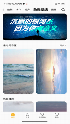 小米主题壁纸app下载官方版2025最新版_小米主题壁纸app官方正版下载v4.0.6.8 安卓版 运行截图3