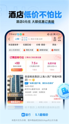 智行火车票苹果手机版下载_智行火车票下载旧版v10.11.8 官方版 运行截图2